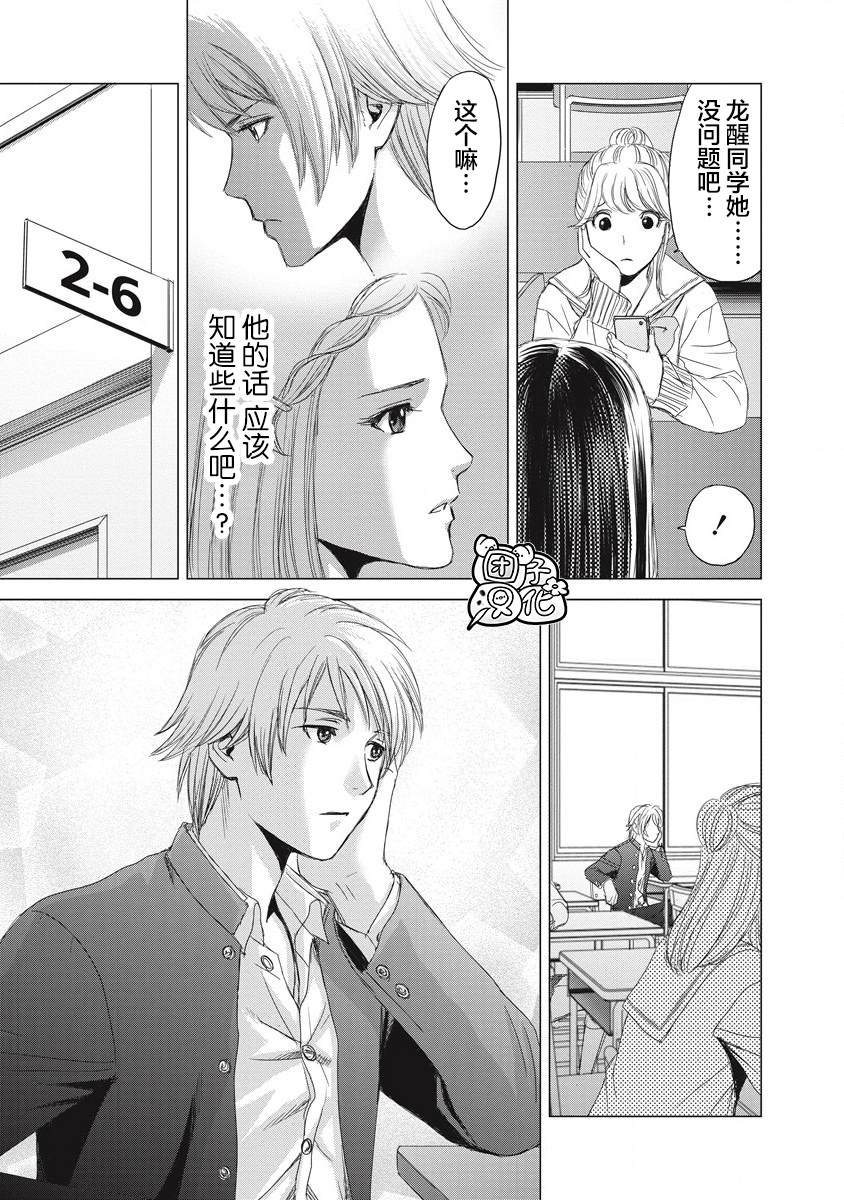 第3话 那应该是那位少女吧？