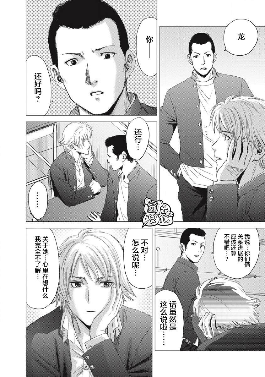 第3话 那应该是那位少女吧？
