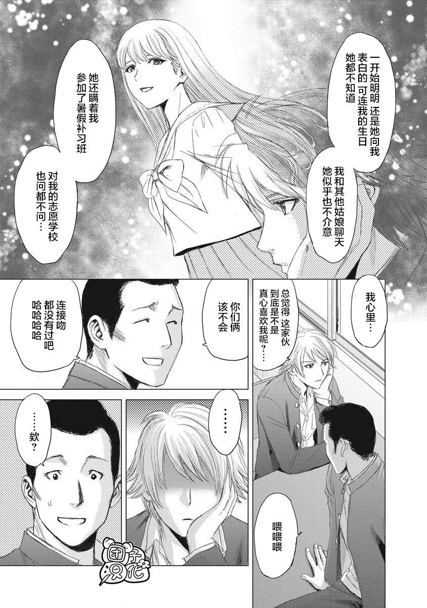 第3话 那应该是那位少女吧？