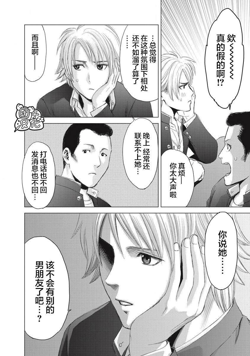第3话 那应该是那位少女吧？