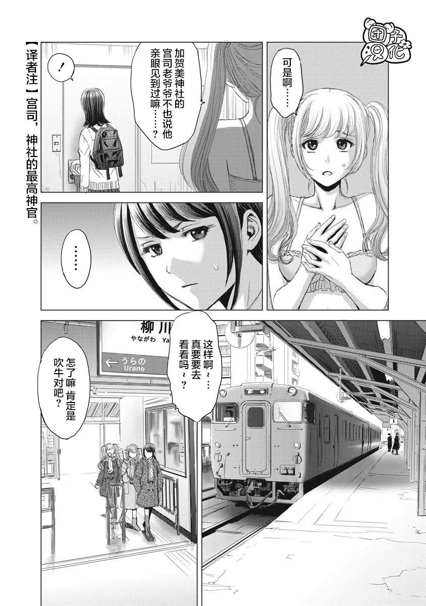 第3话 那应该是那位少女吧？
