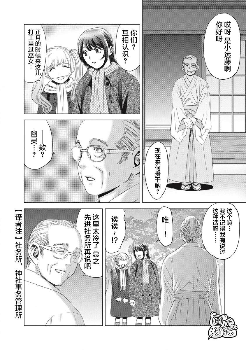 第3话 那应该是那位少女吧？