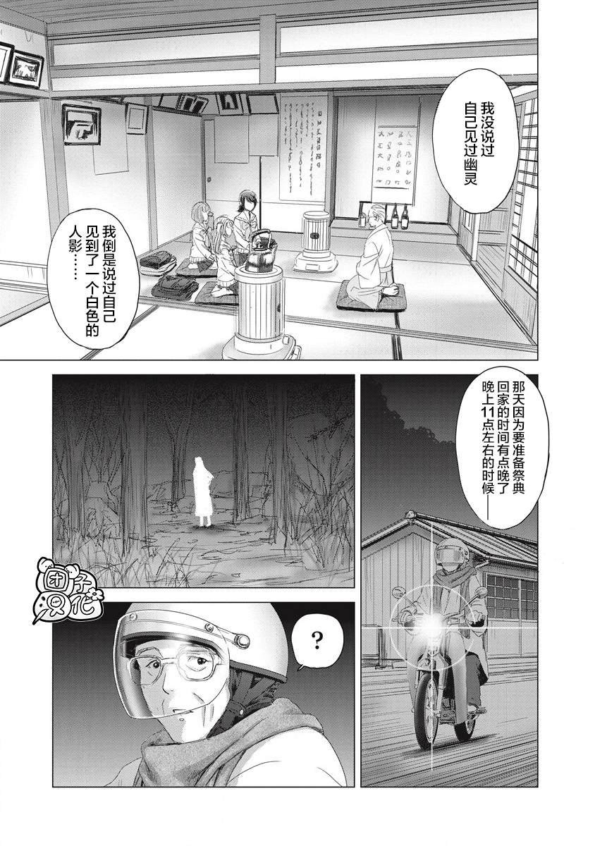 第3话 那应该是那位少女吧？