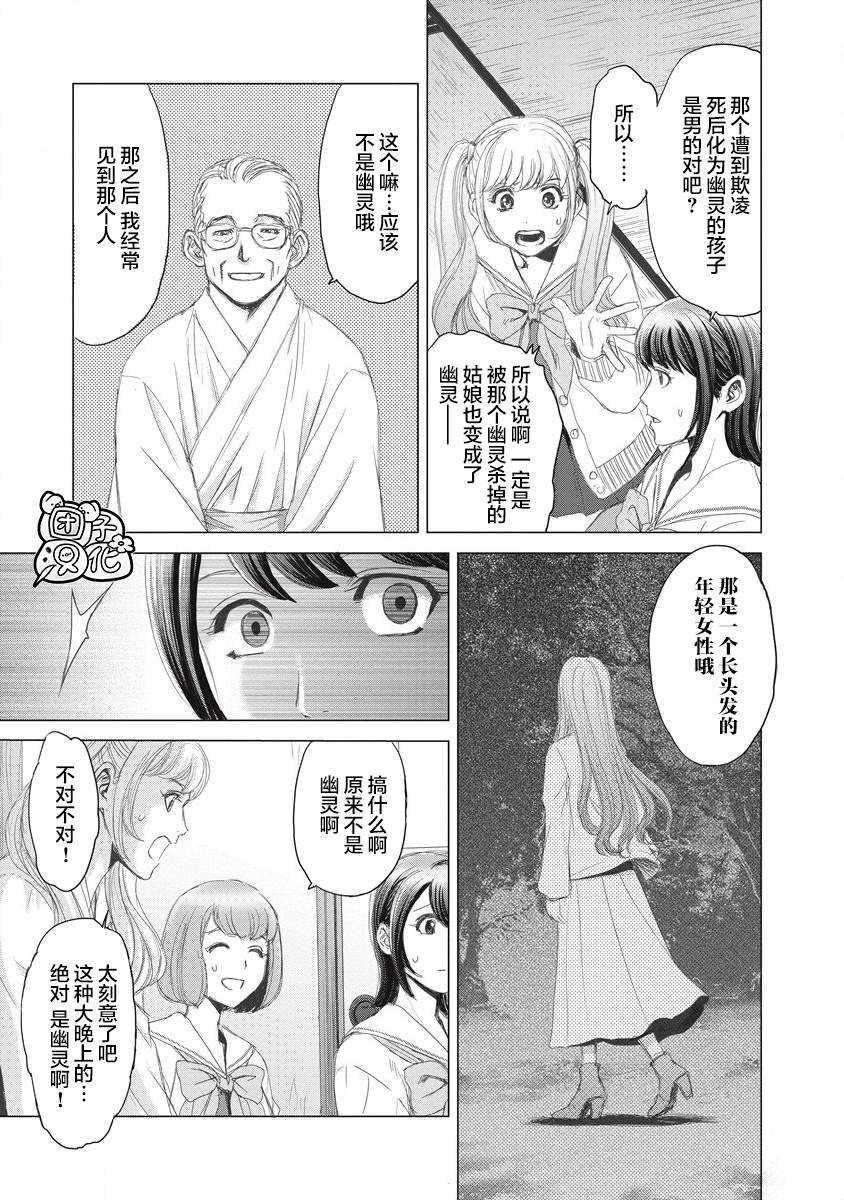 第3话 那应该是那位少女吧？