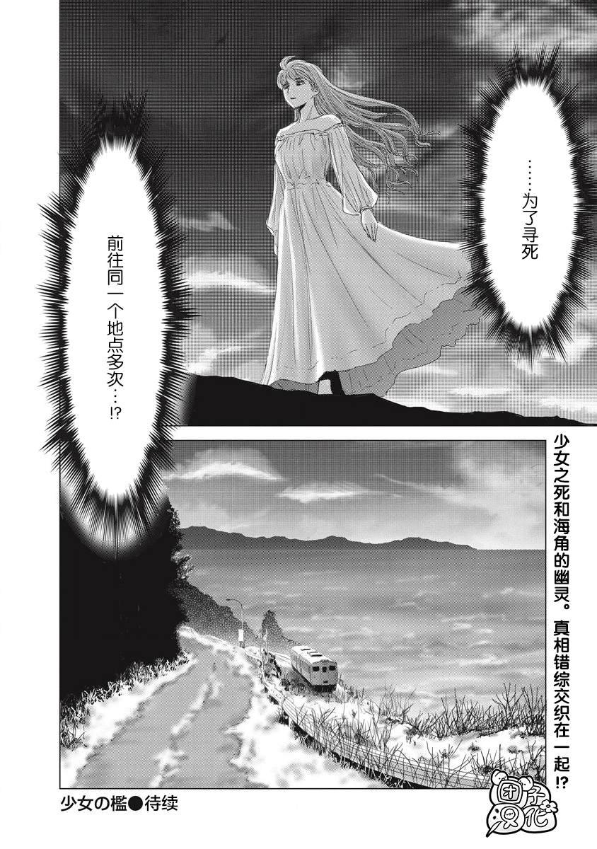 第3话 那应该是那位少女吧？