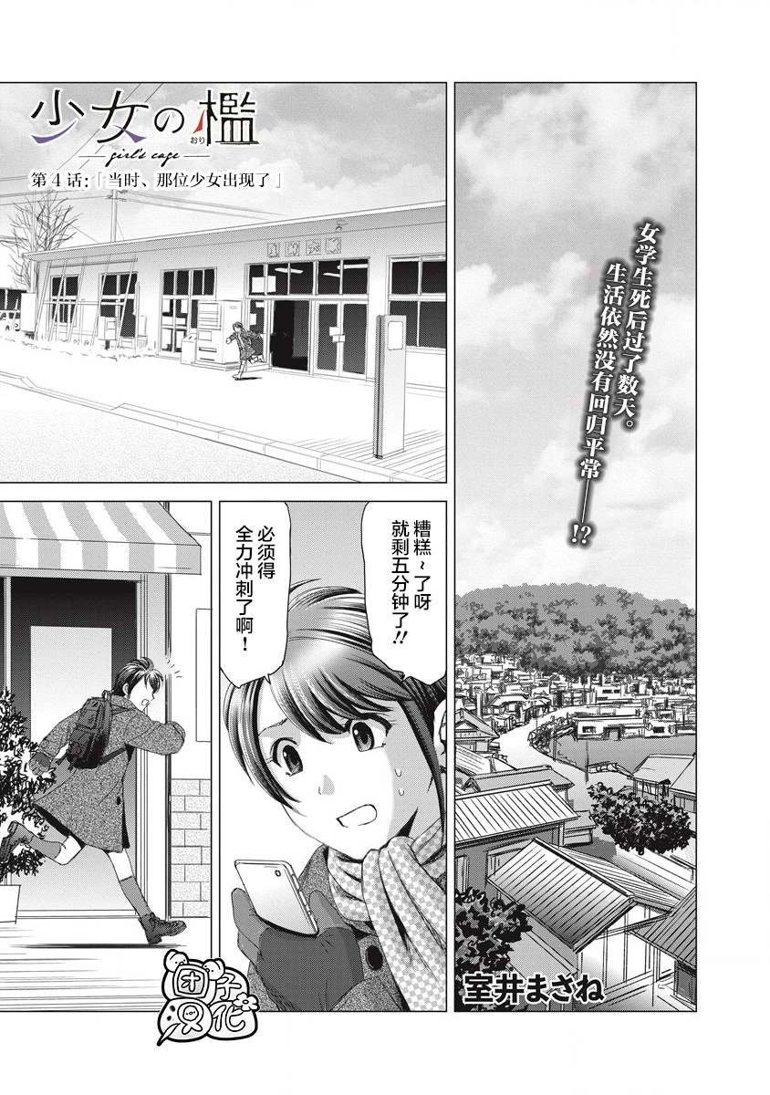 第4话 当时、那位少女出现了