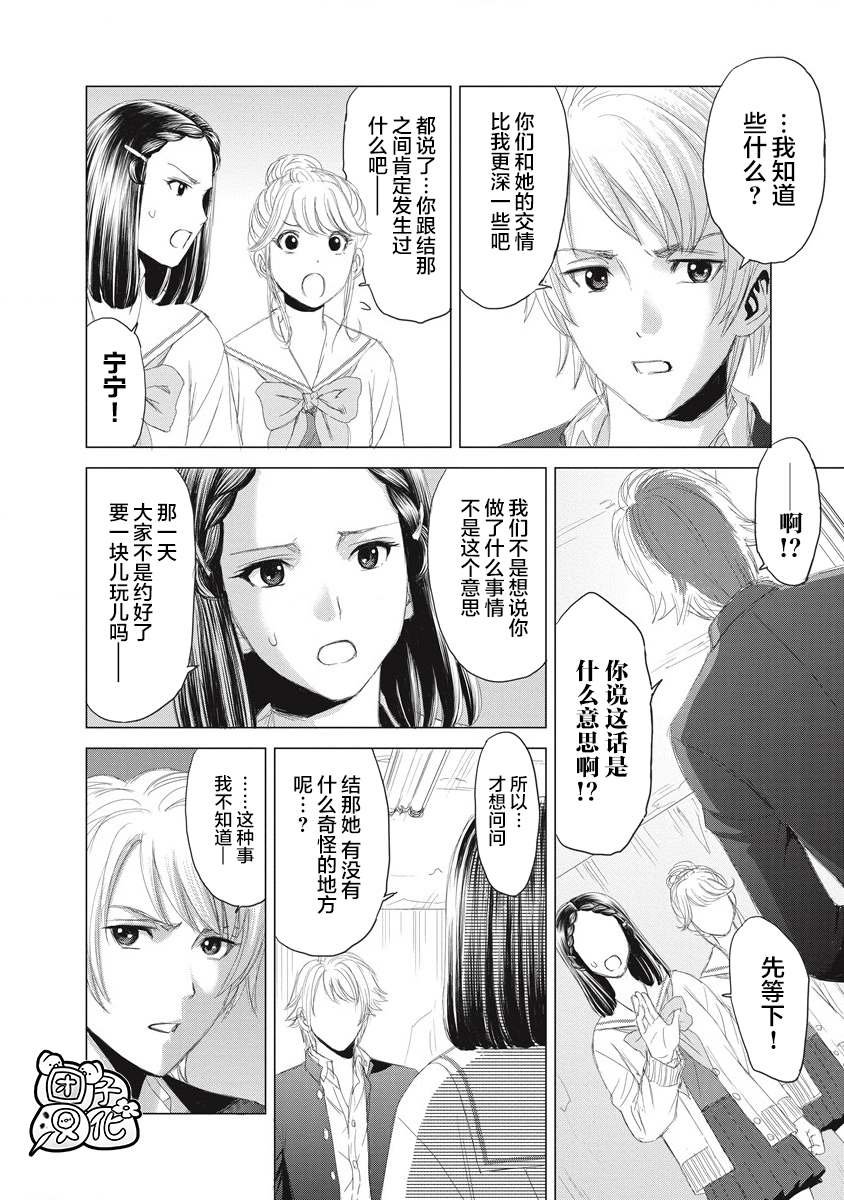 第4话 当时、那位少女出现了