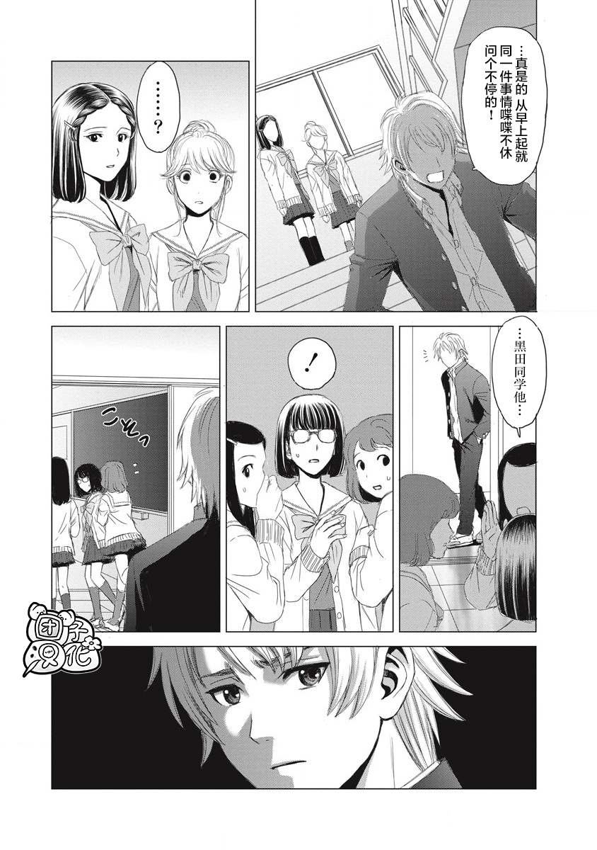 第4话 当时、那位少女出现了