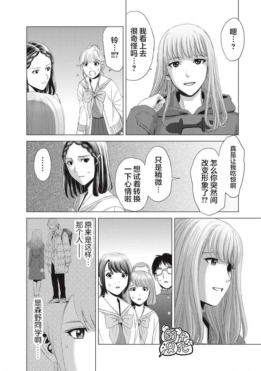 第4话 当时、那位少女出现了