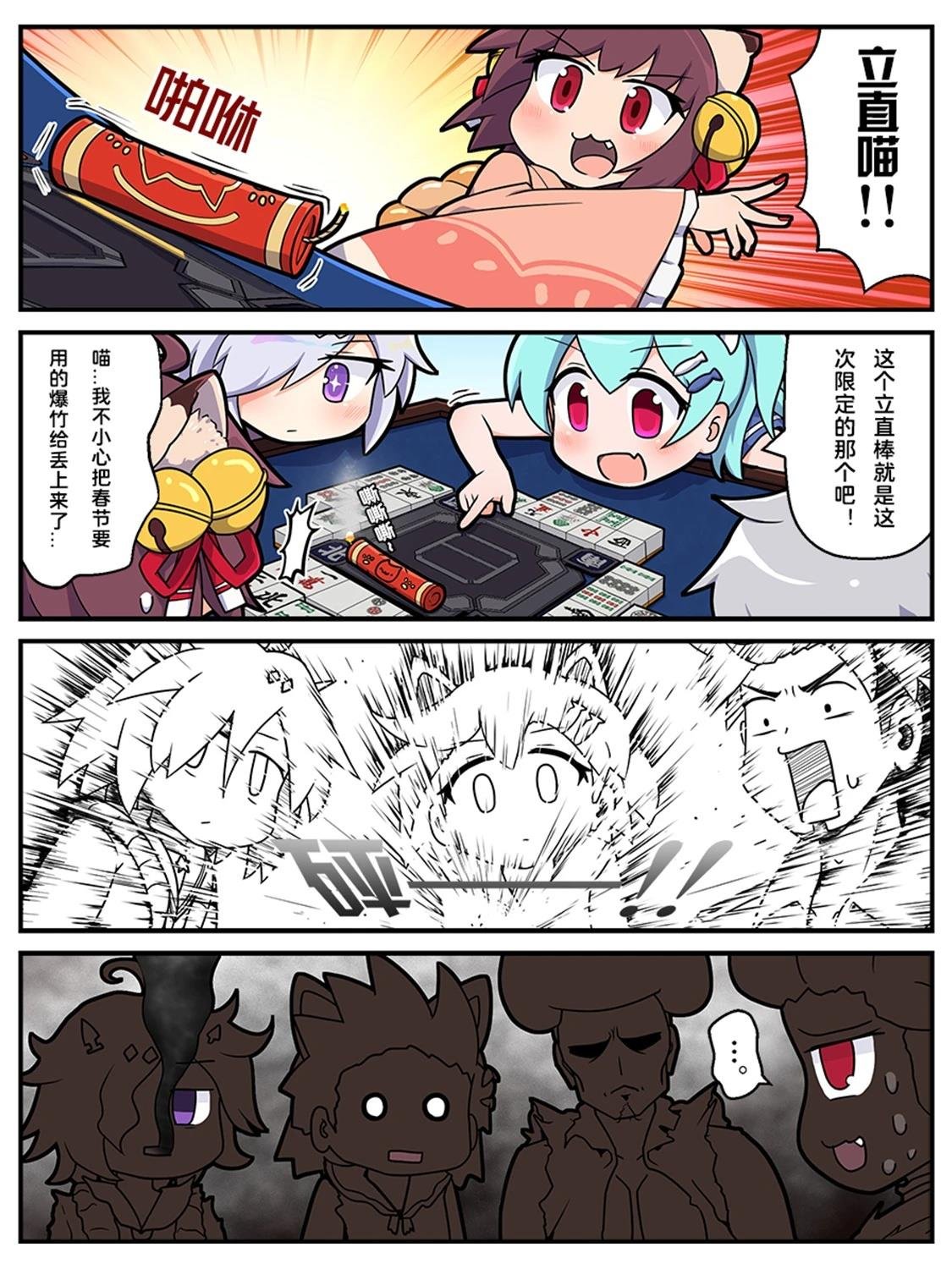 新春特别篇
