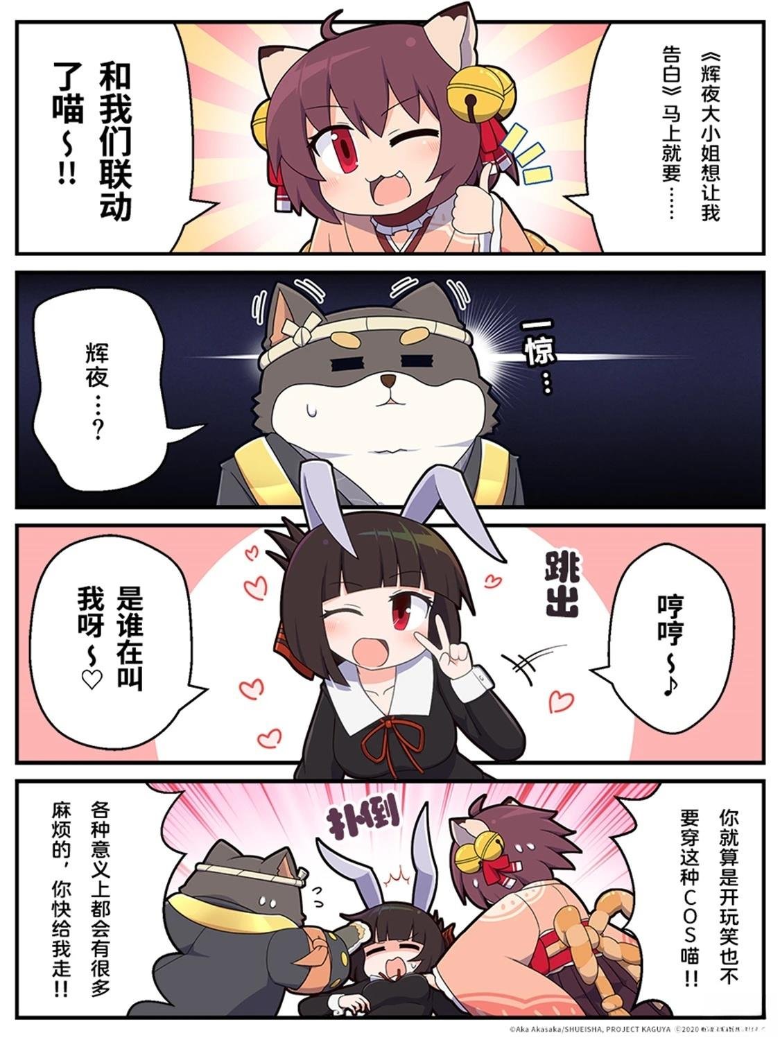 漫画联动特别篇