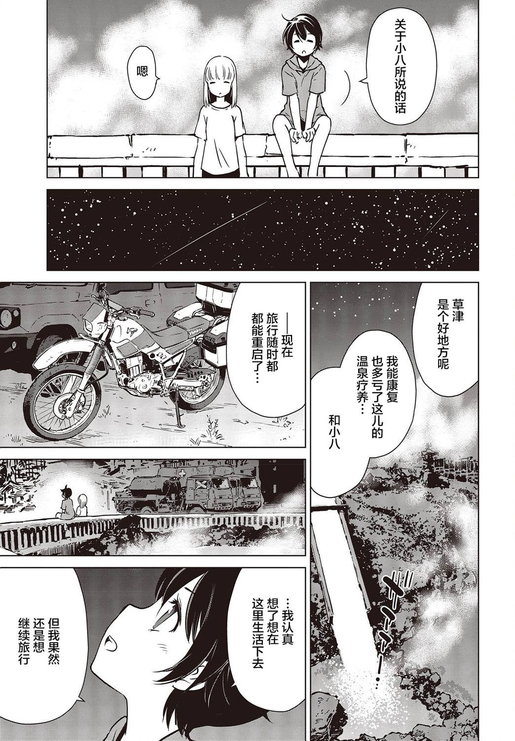 第29话