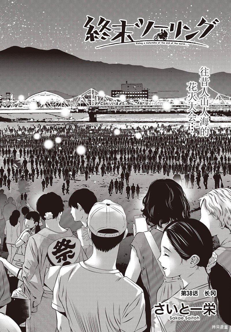 第38话