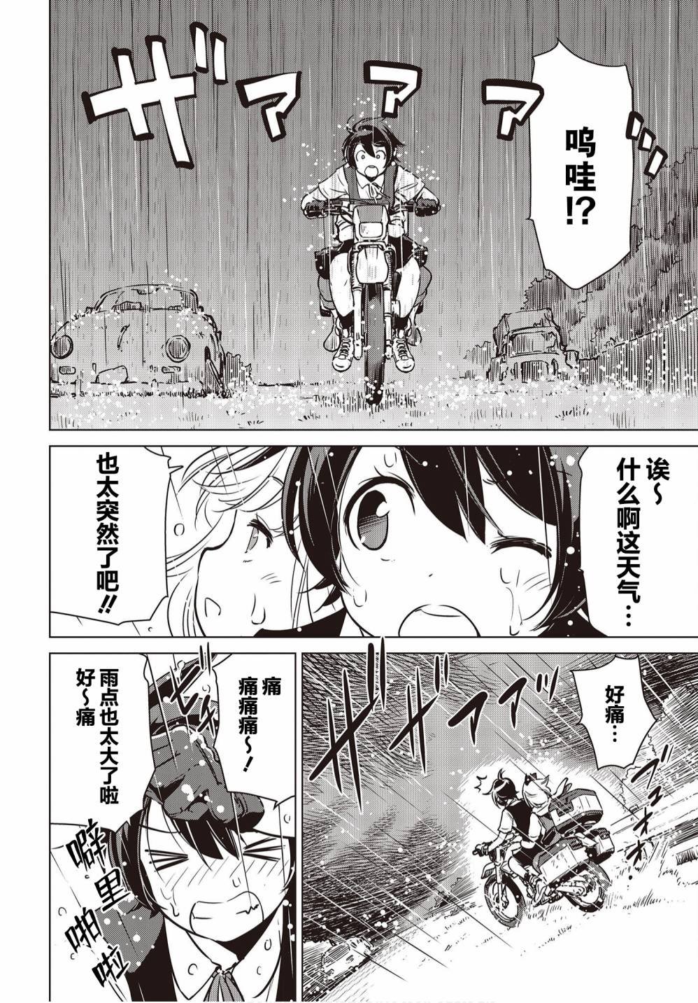 第8话