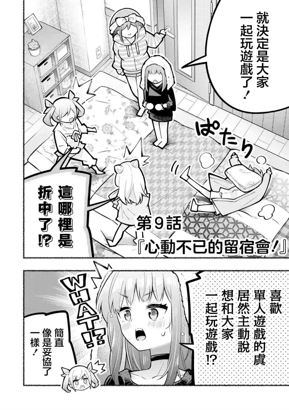 第9话