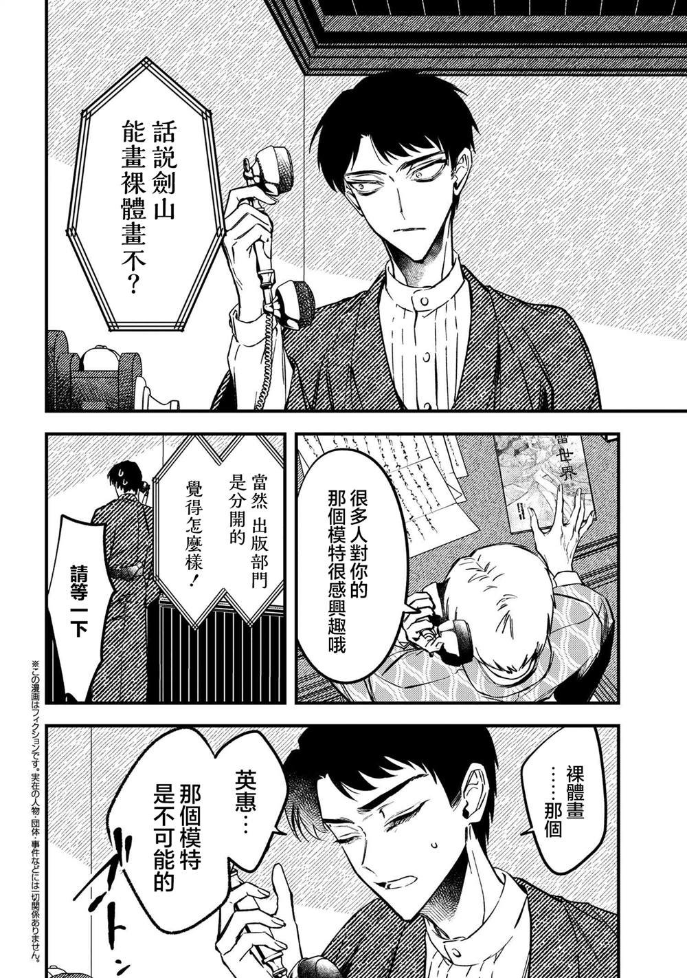 第4.3话