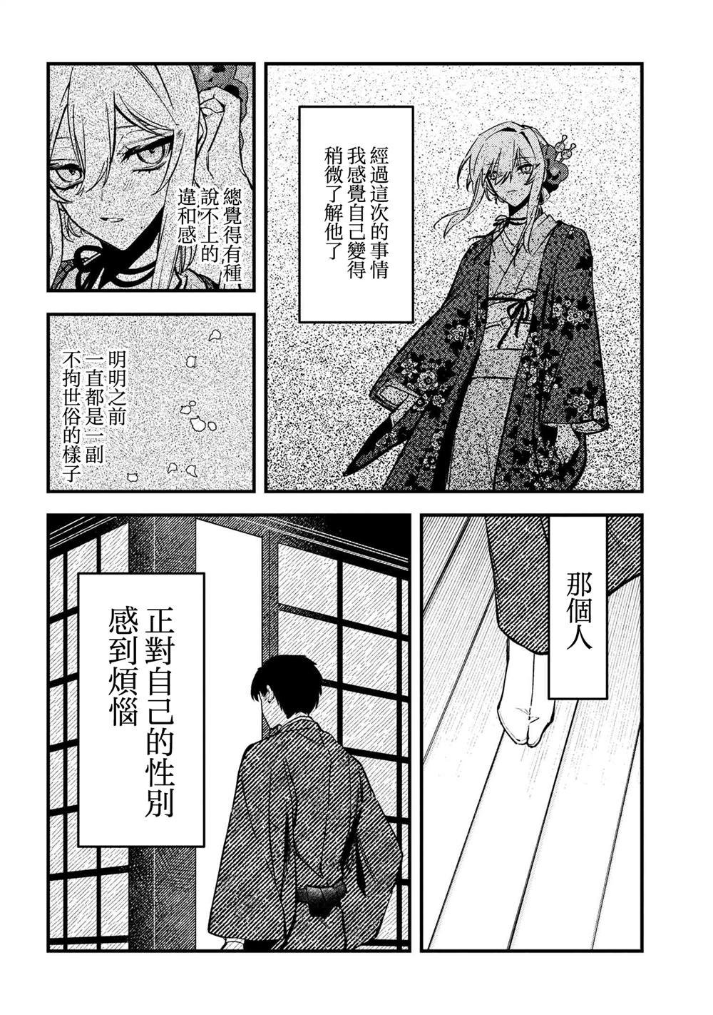第4.3话