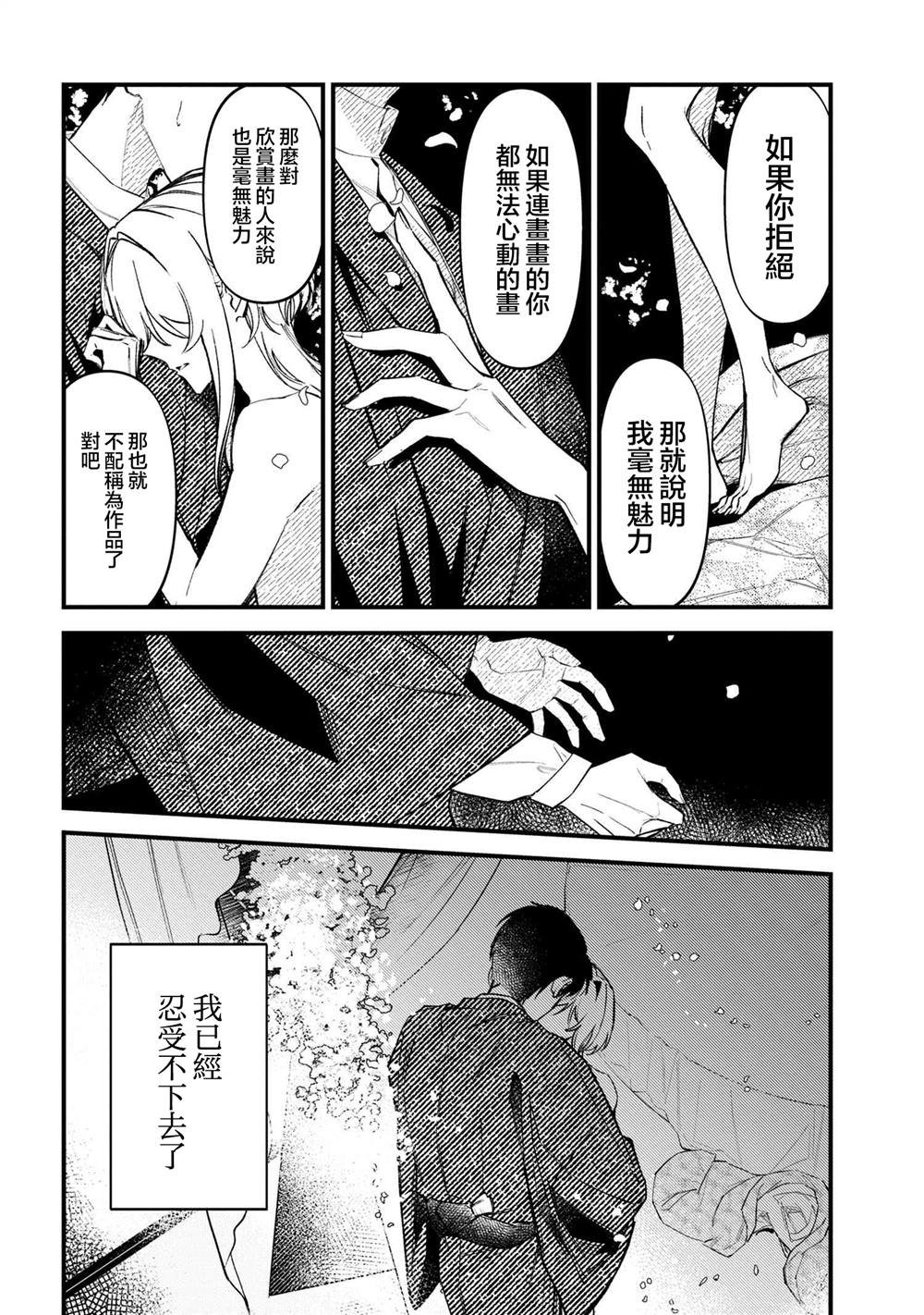 第4.3话