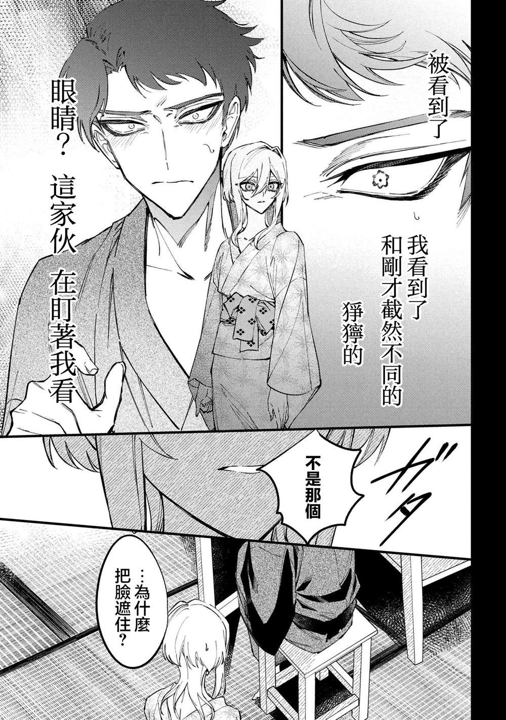 第5.3话