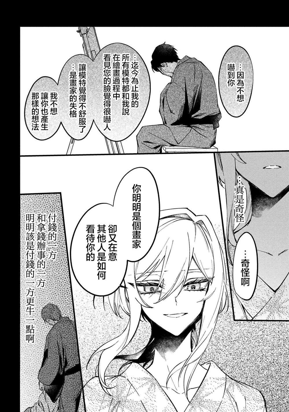 第5.3话