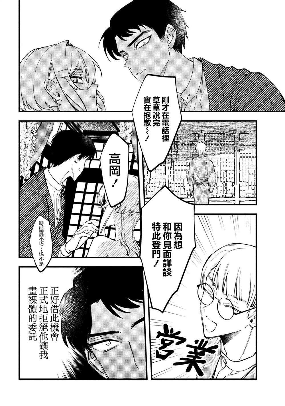 第6.1话