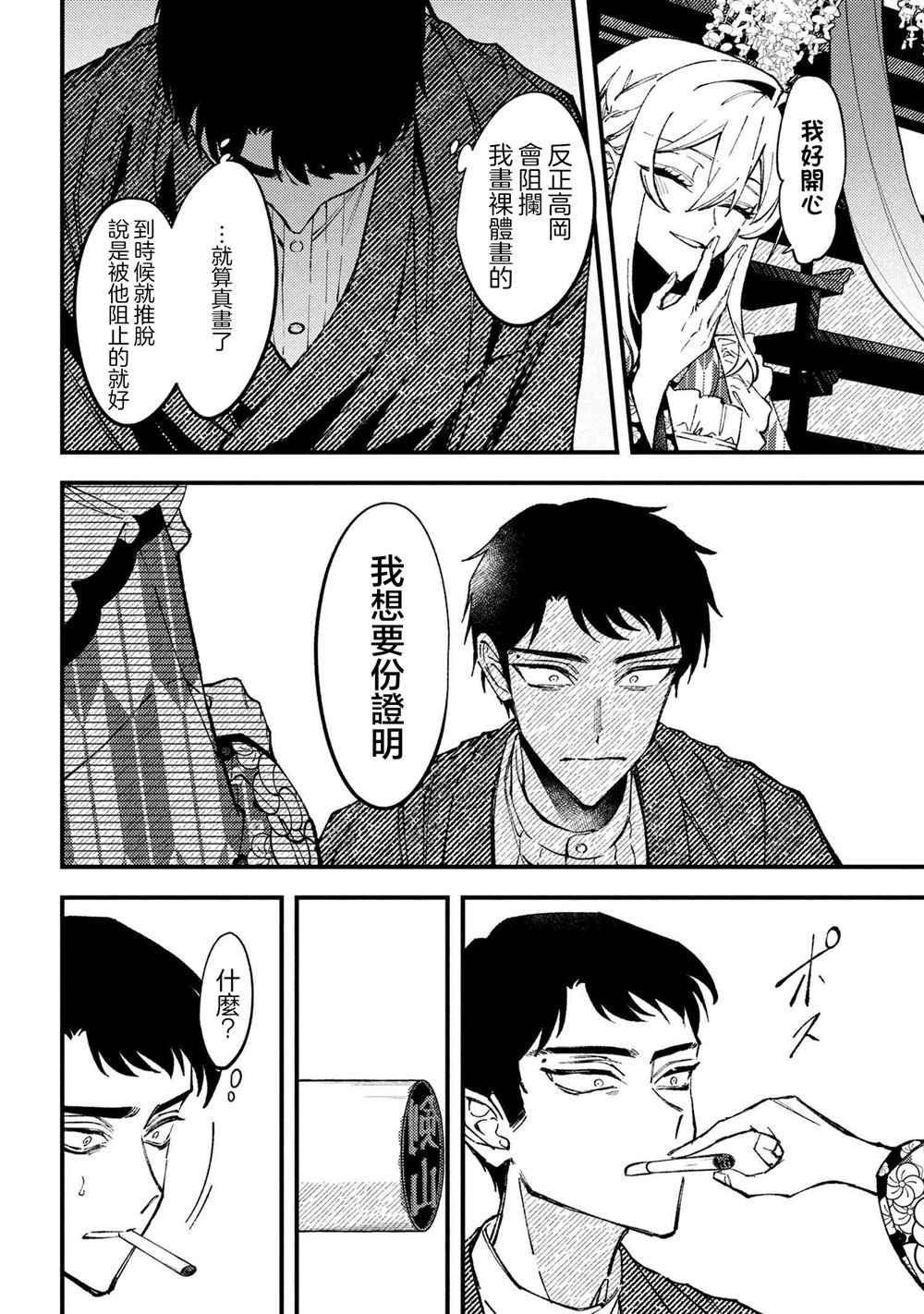 第6.3话