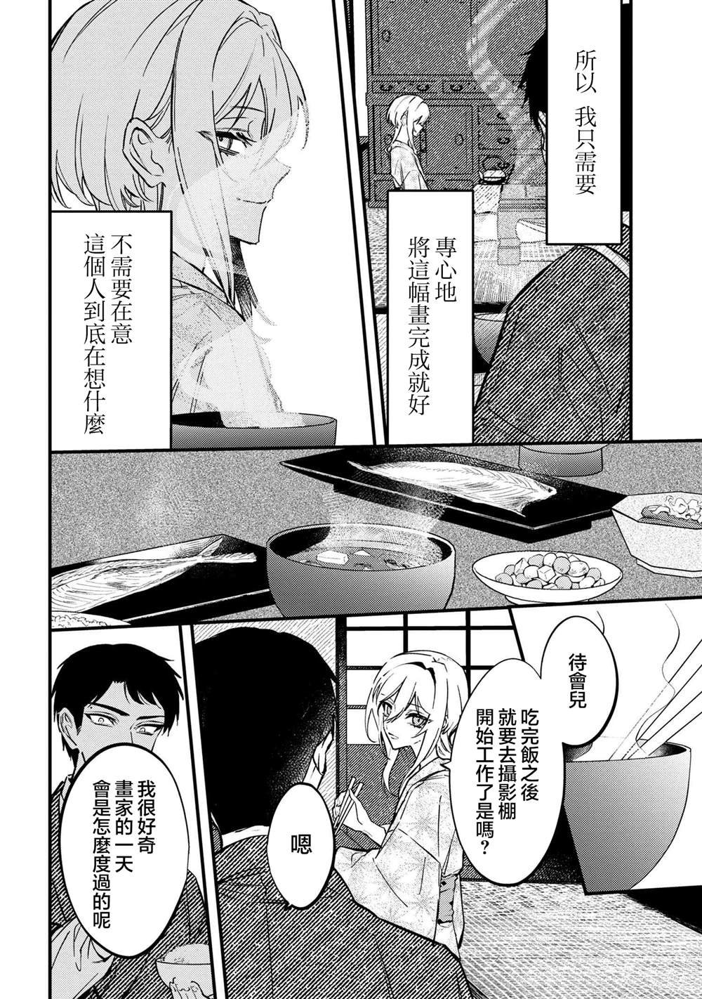 第2.1话