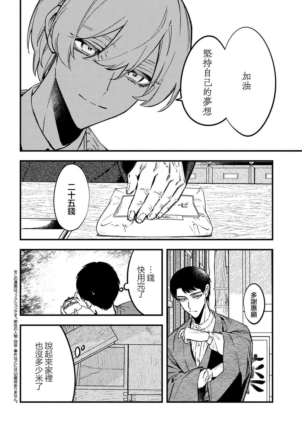 第3.2话
