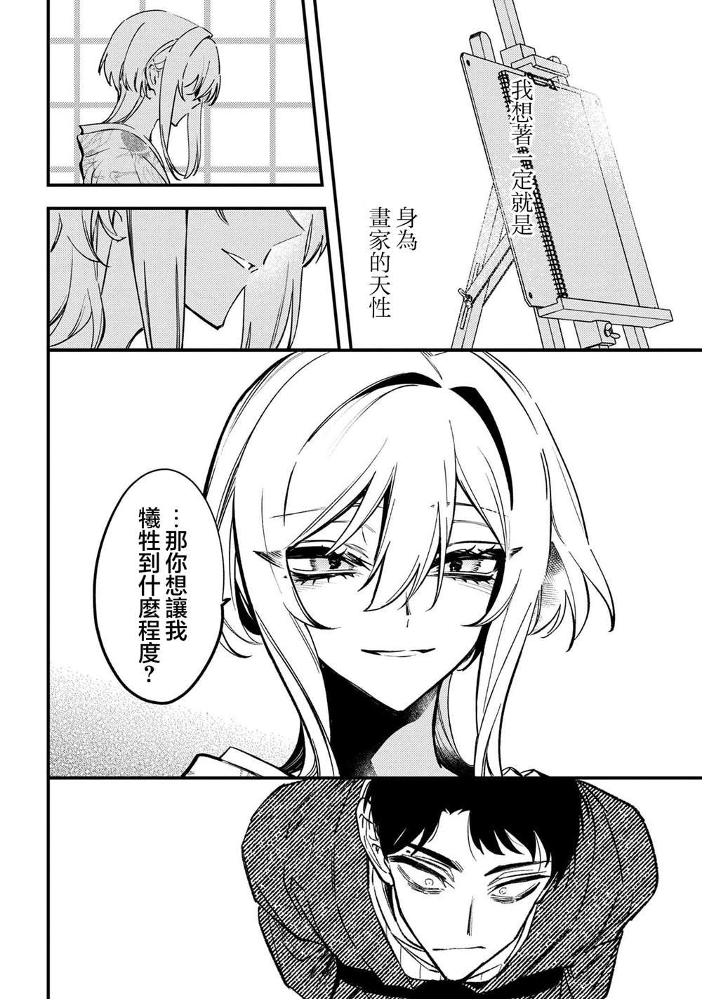 第3.2话