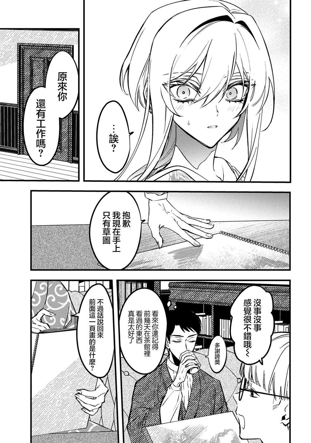 第3.3话