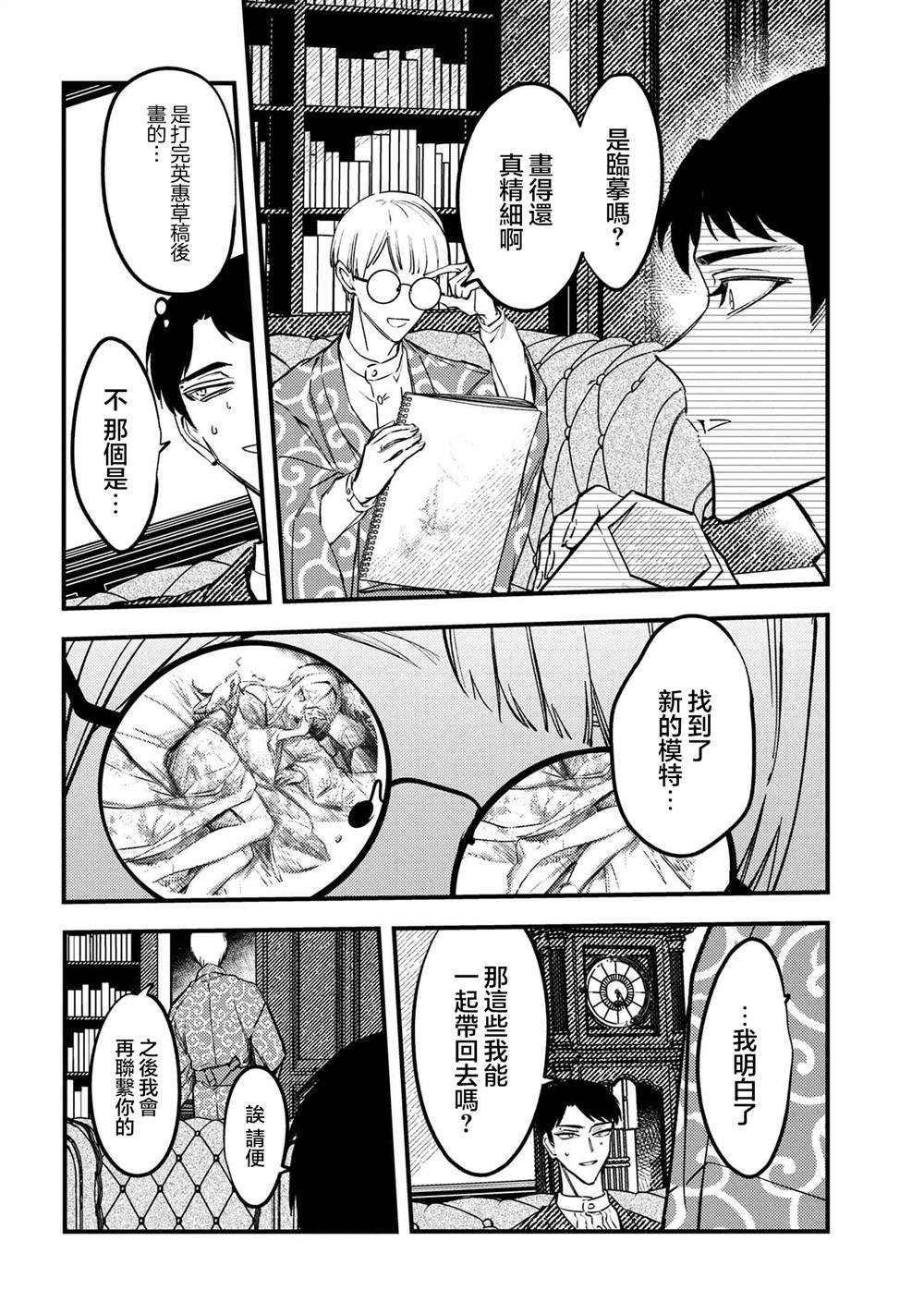 第3.3话