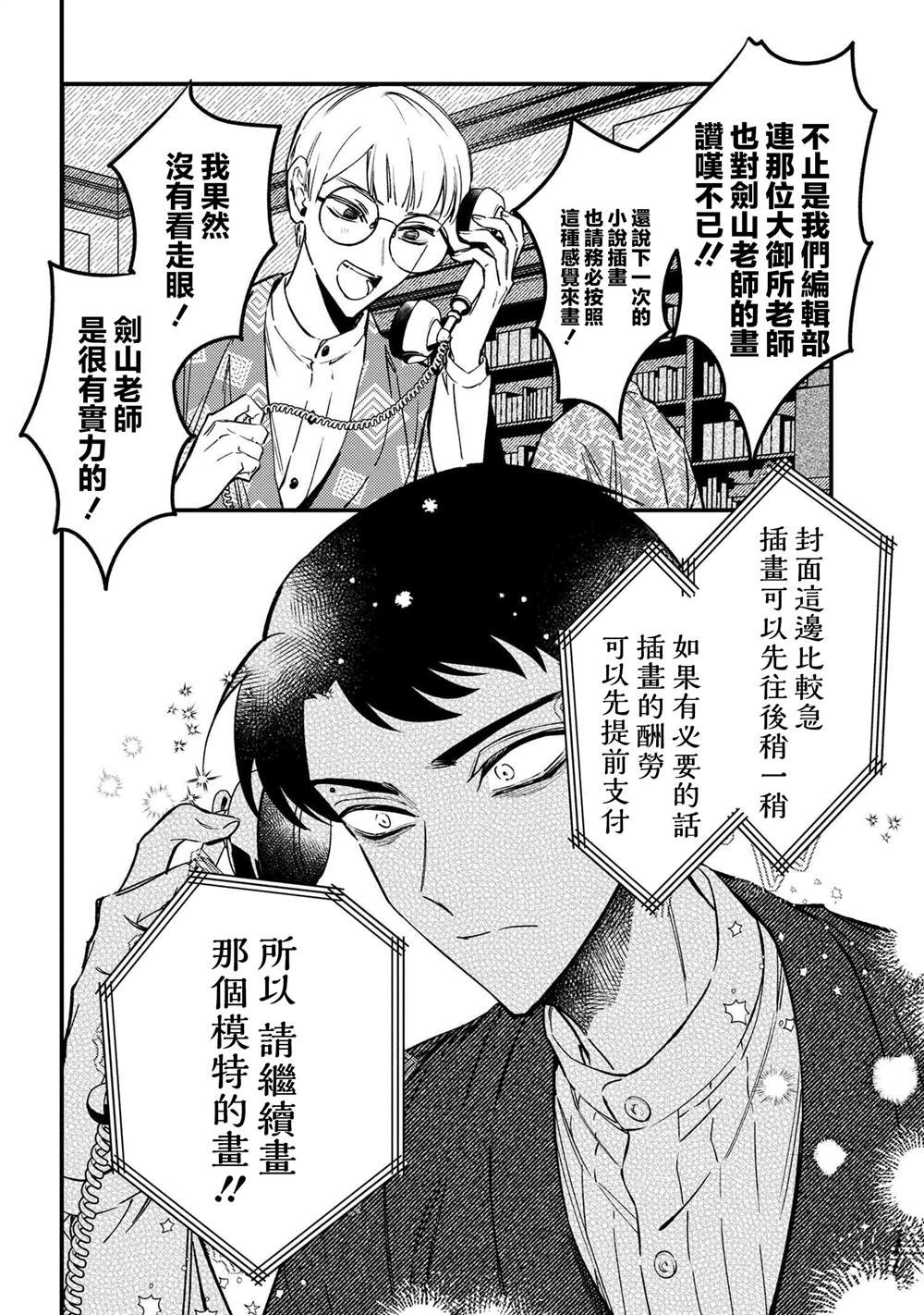 第3.3话