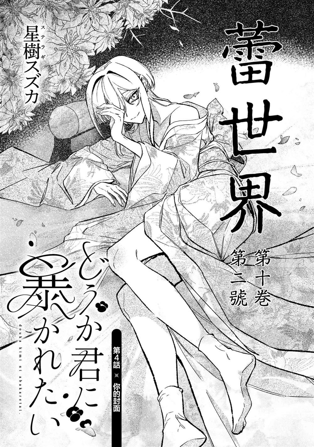 第4.1话