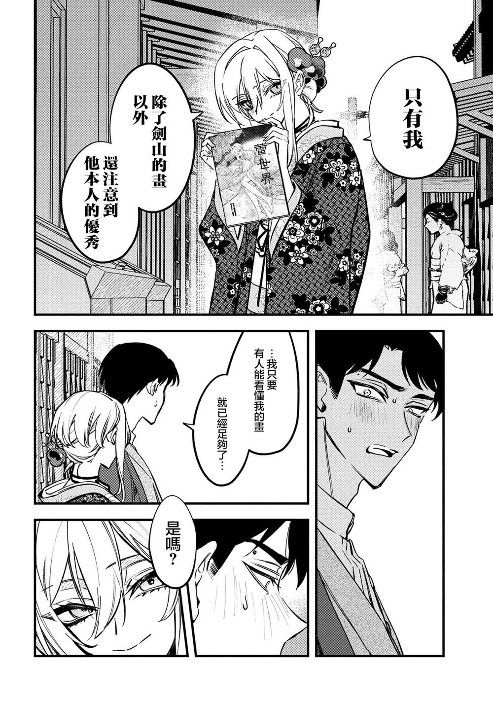 第4.1话