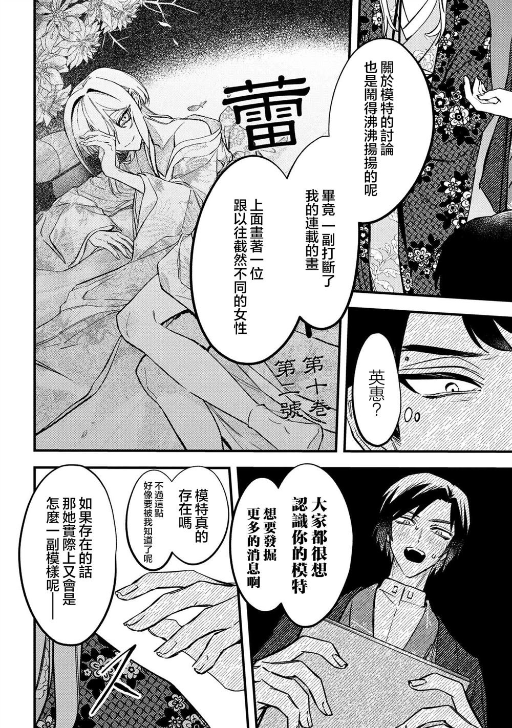 第4.1话