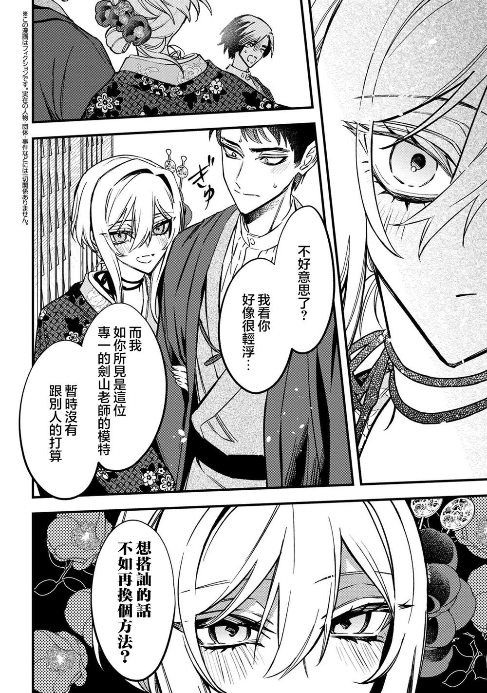 第4.2话