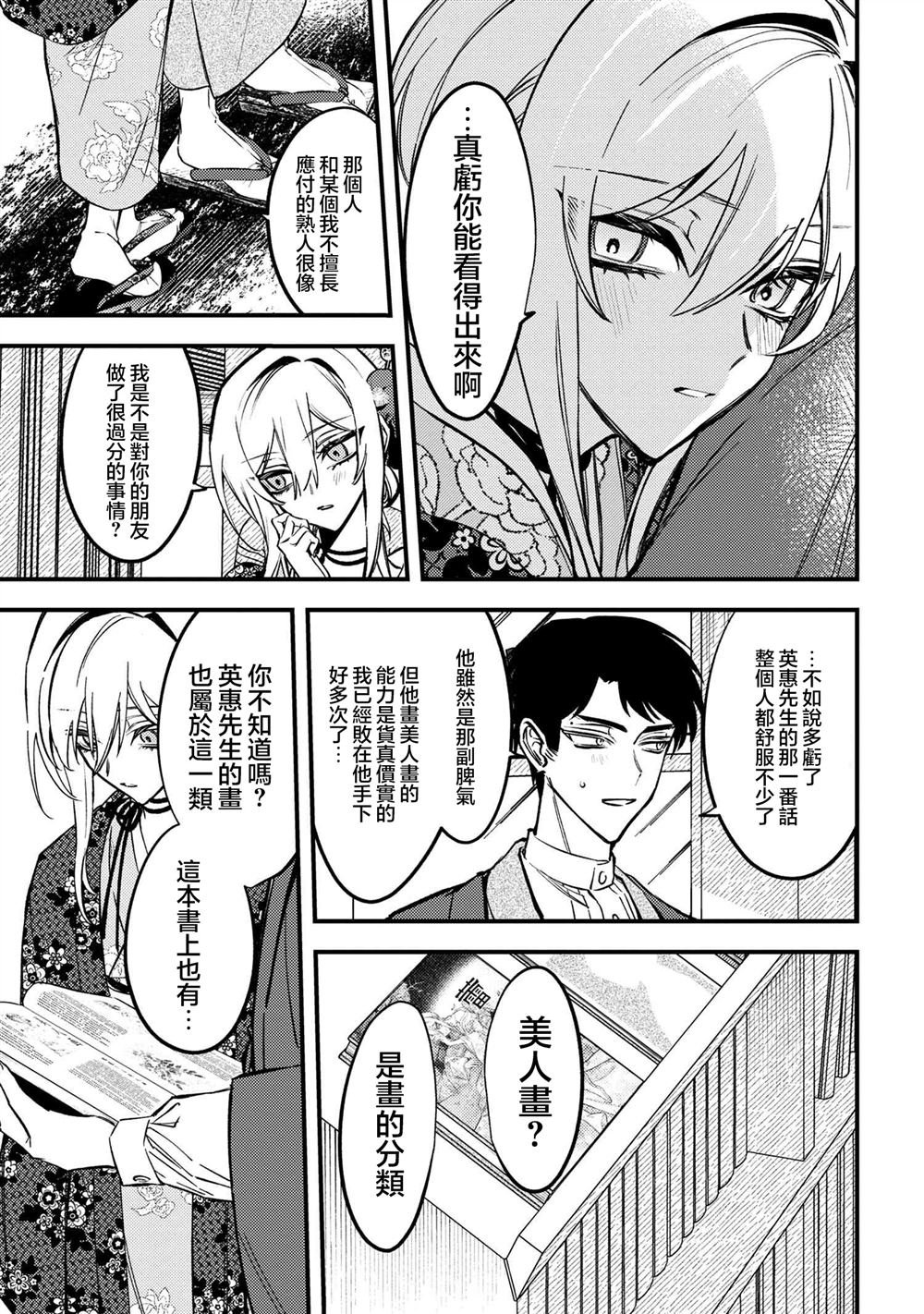 第4.2话
