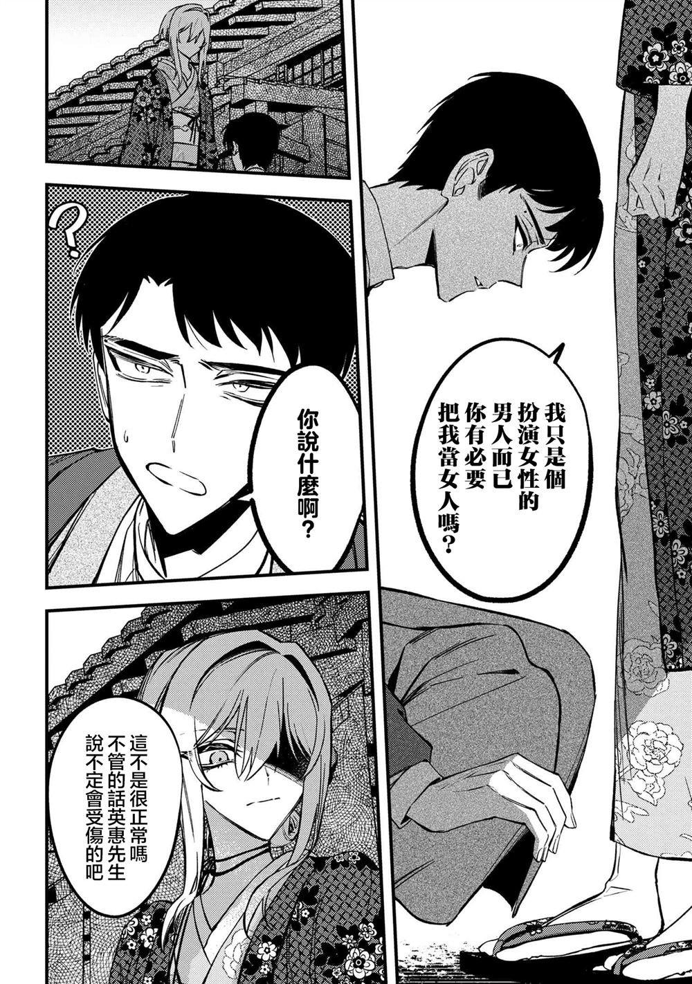 第4.2话
