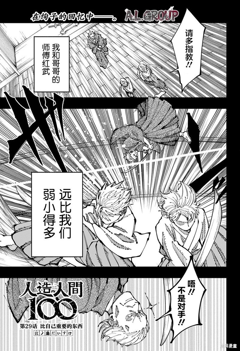 第29话