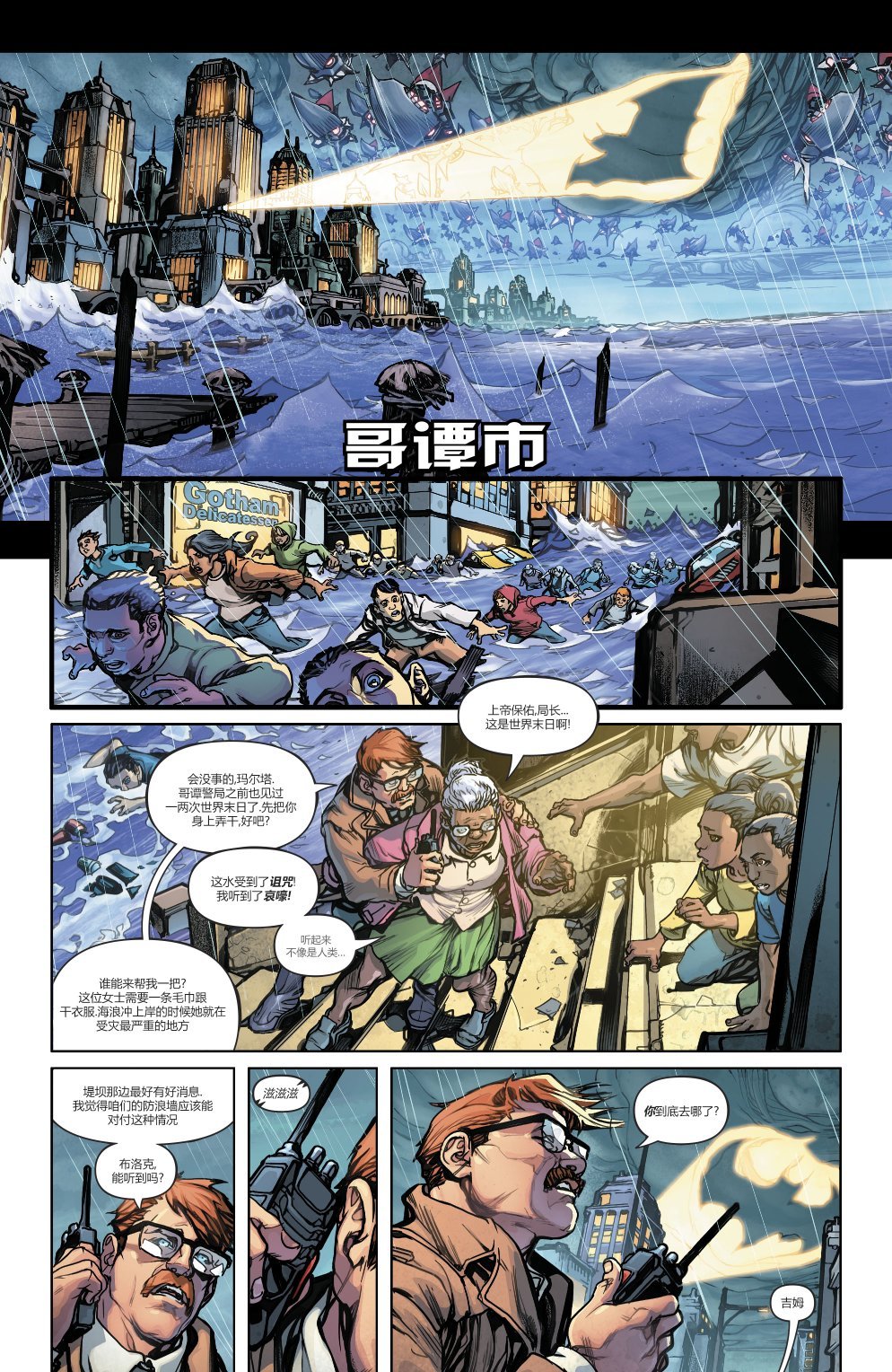 地球沉没特刊