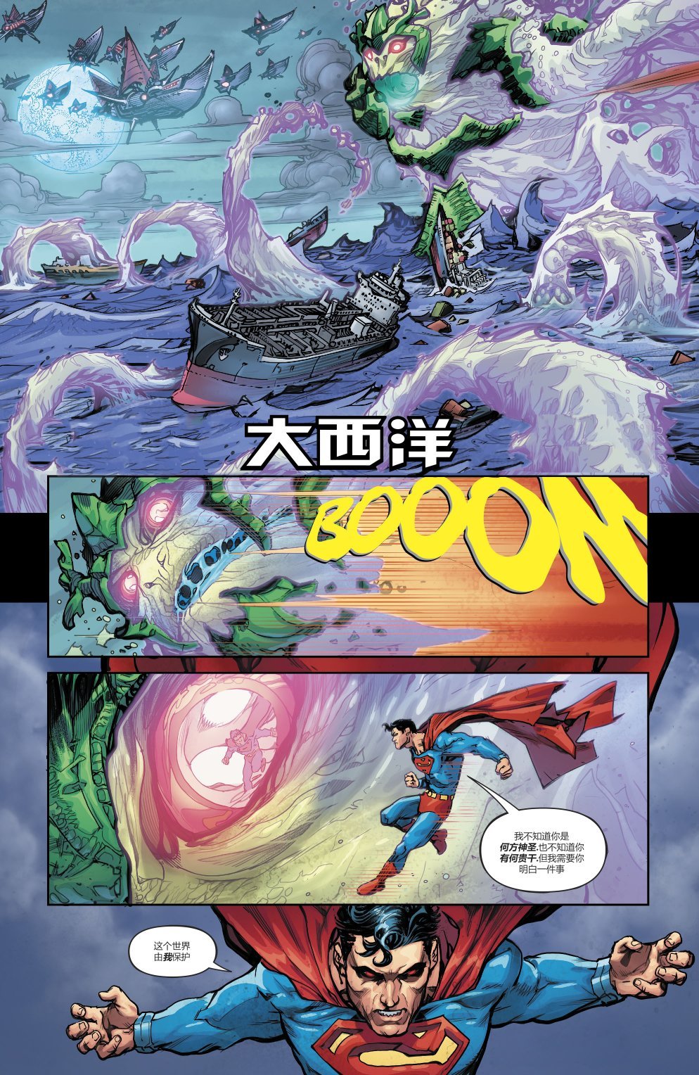 地球沉没特刊
