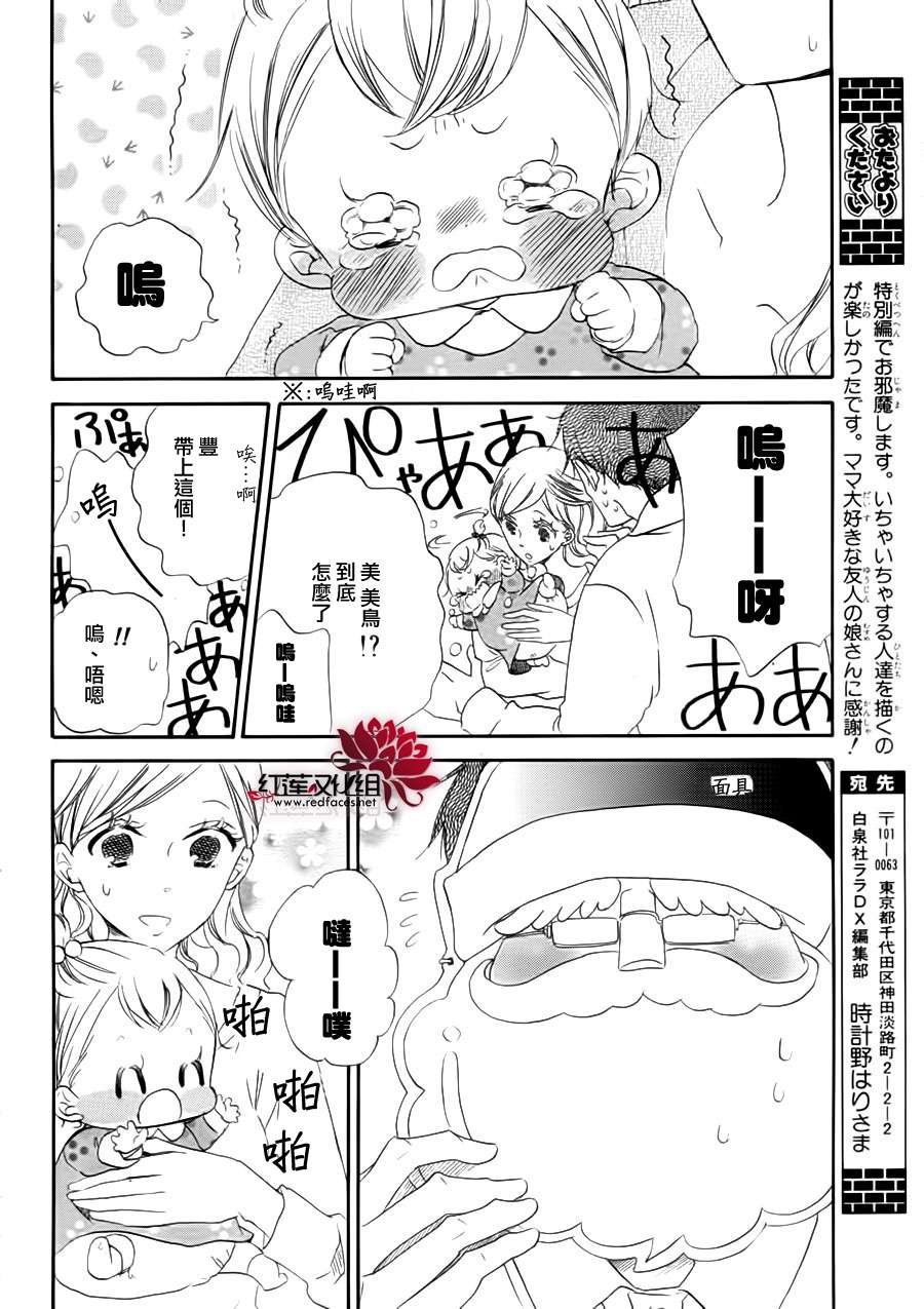 学园褓母 番外篇
