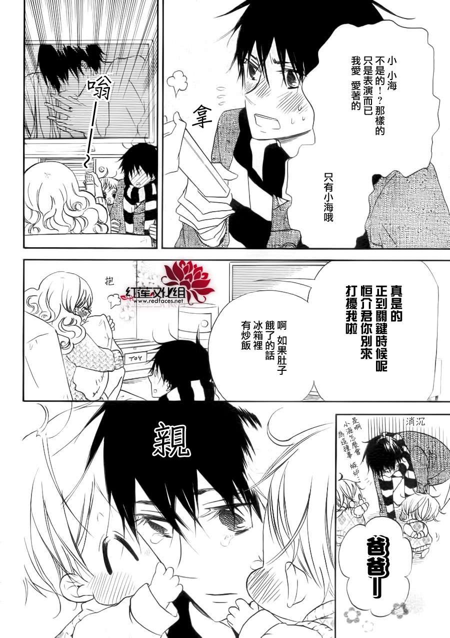 学园褓母 番外篇