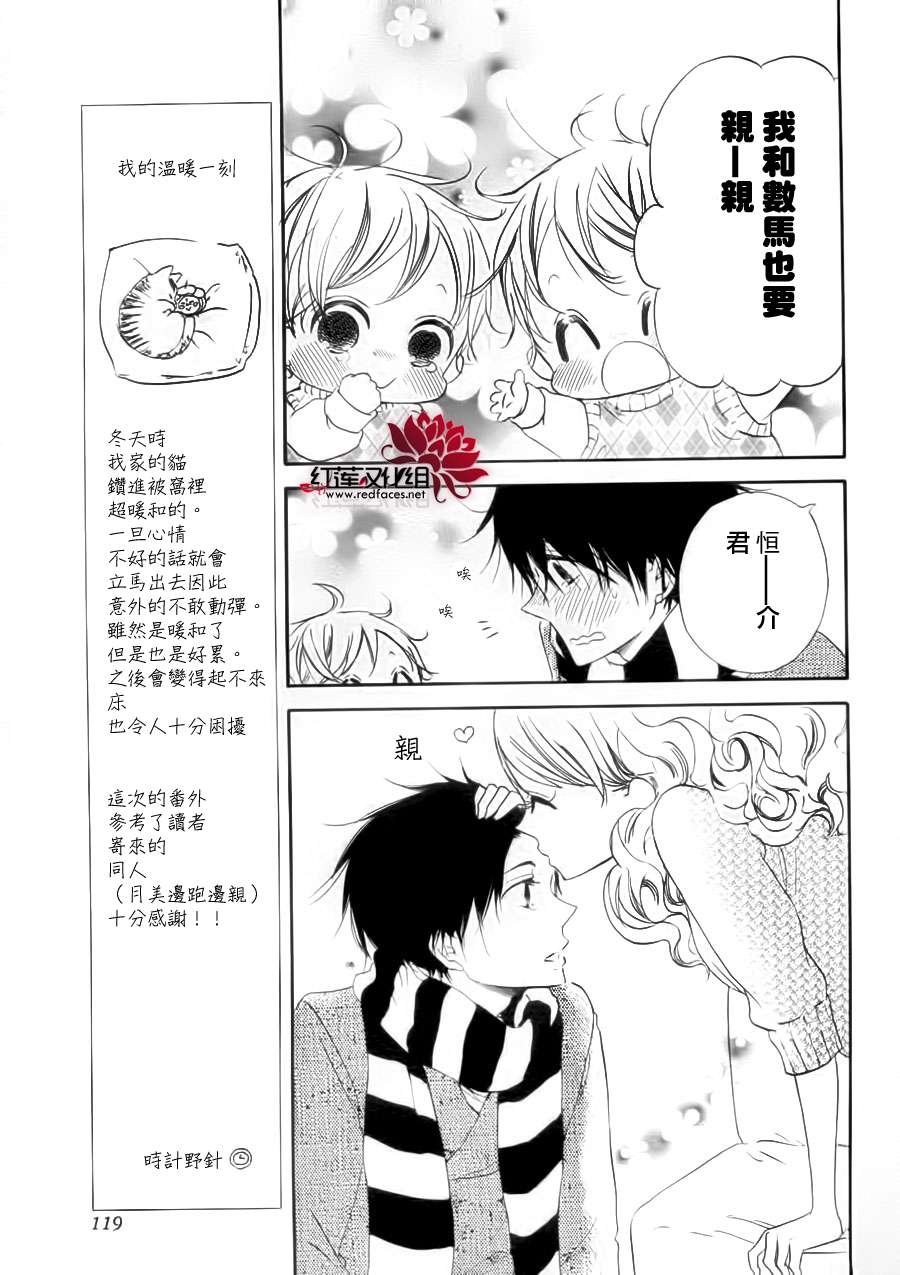 学园褓母 番外篇