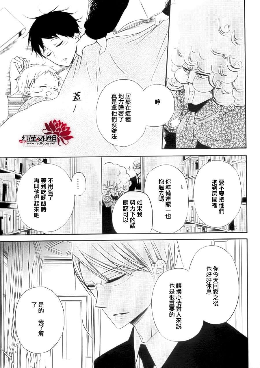 学园褓母 番外篇