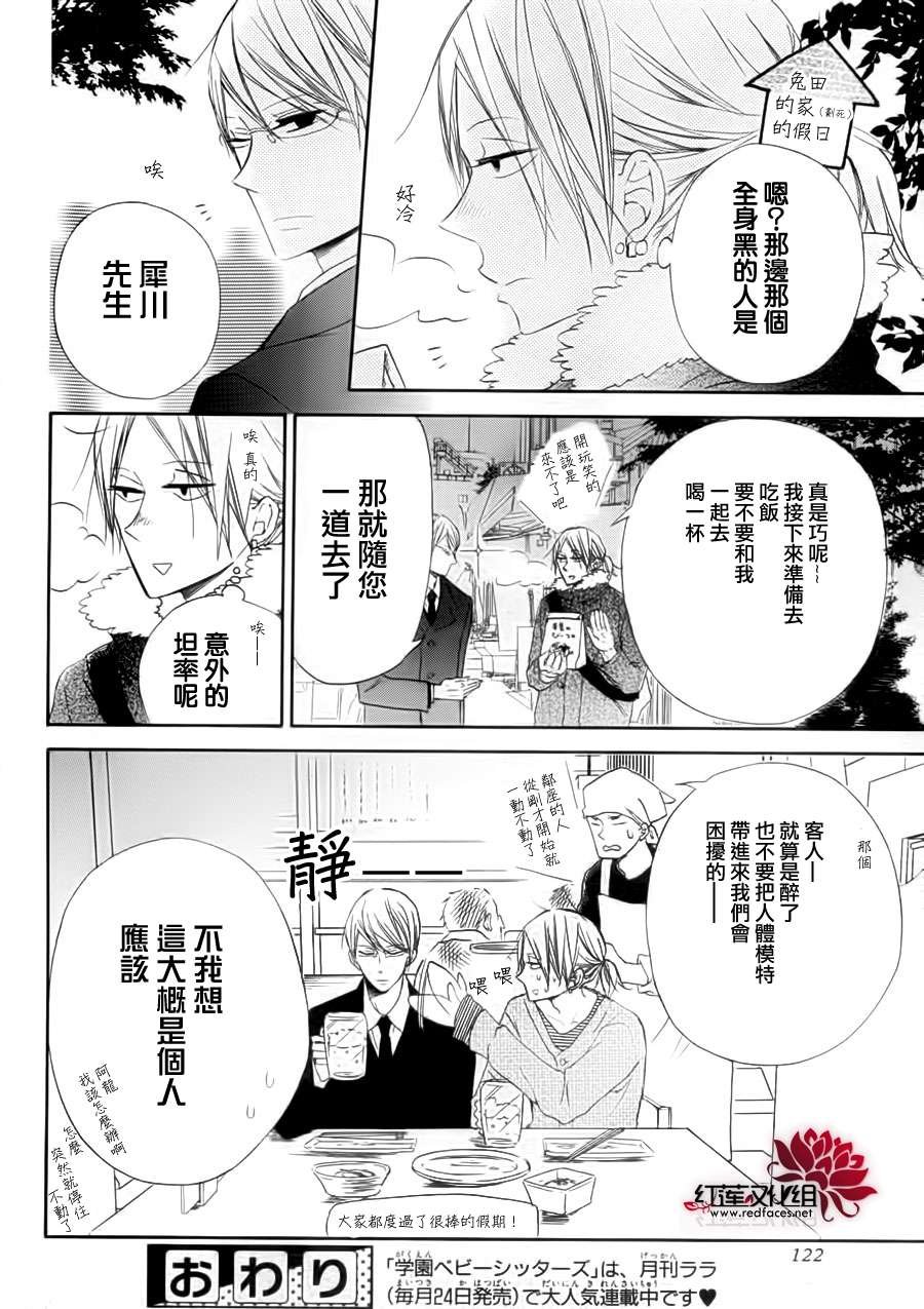 学园褓母 番外篇