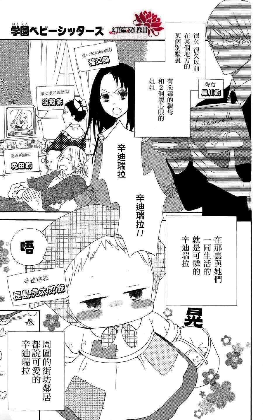学园褓母 特别篇