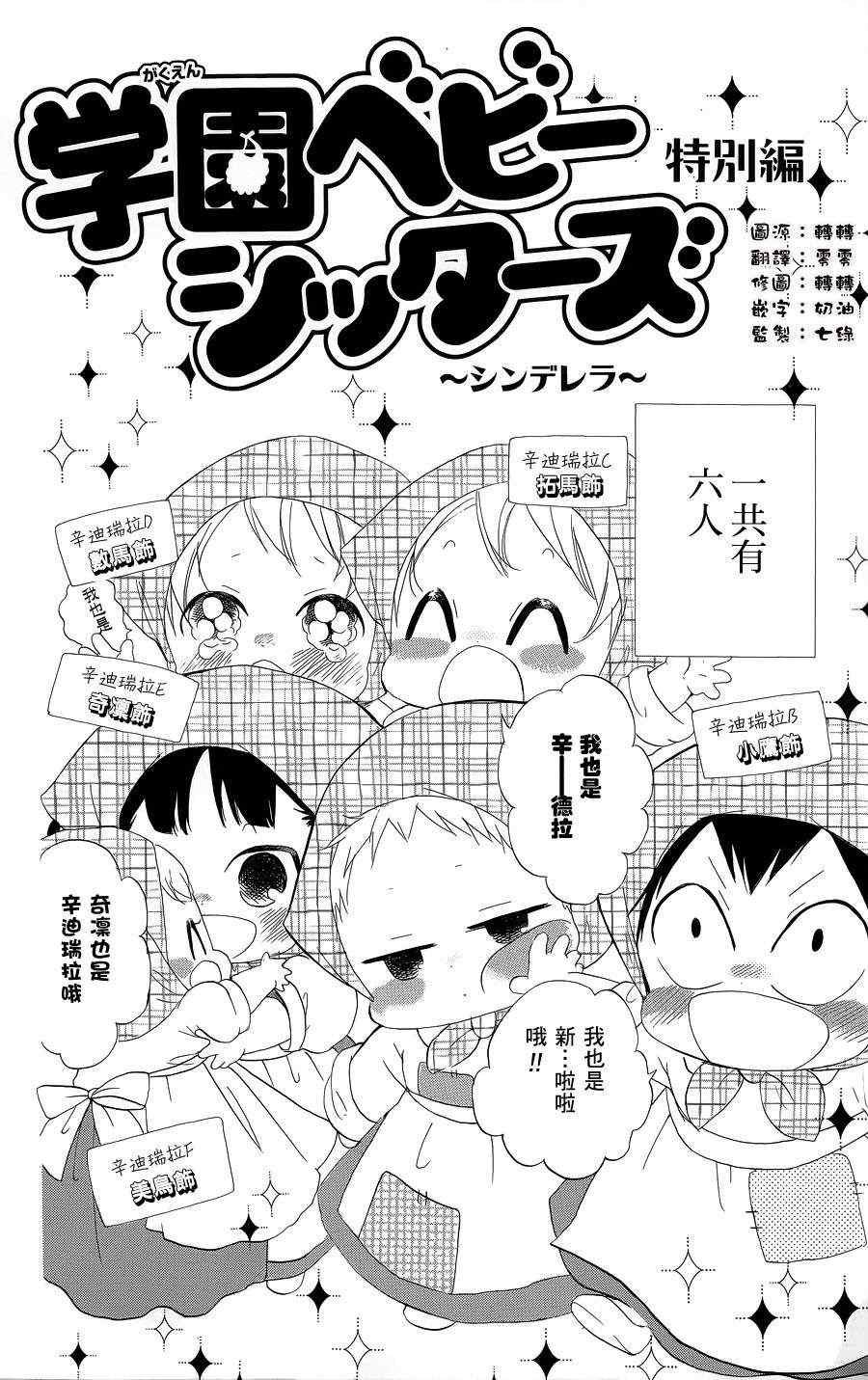 学园褓母 特别篇