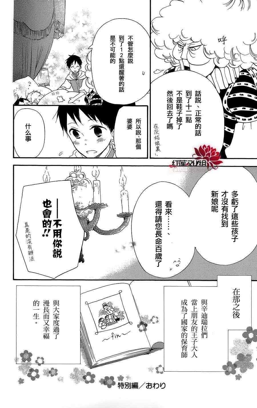 学园褓母 特别篇
