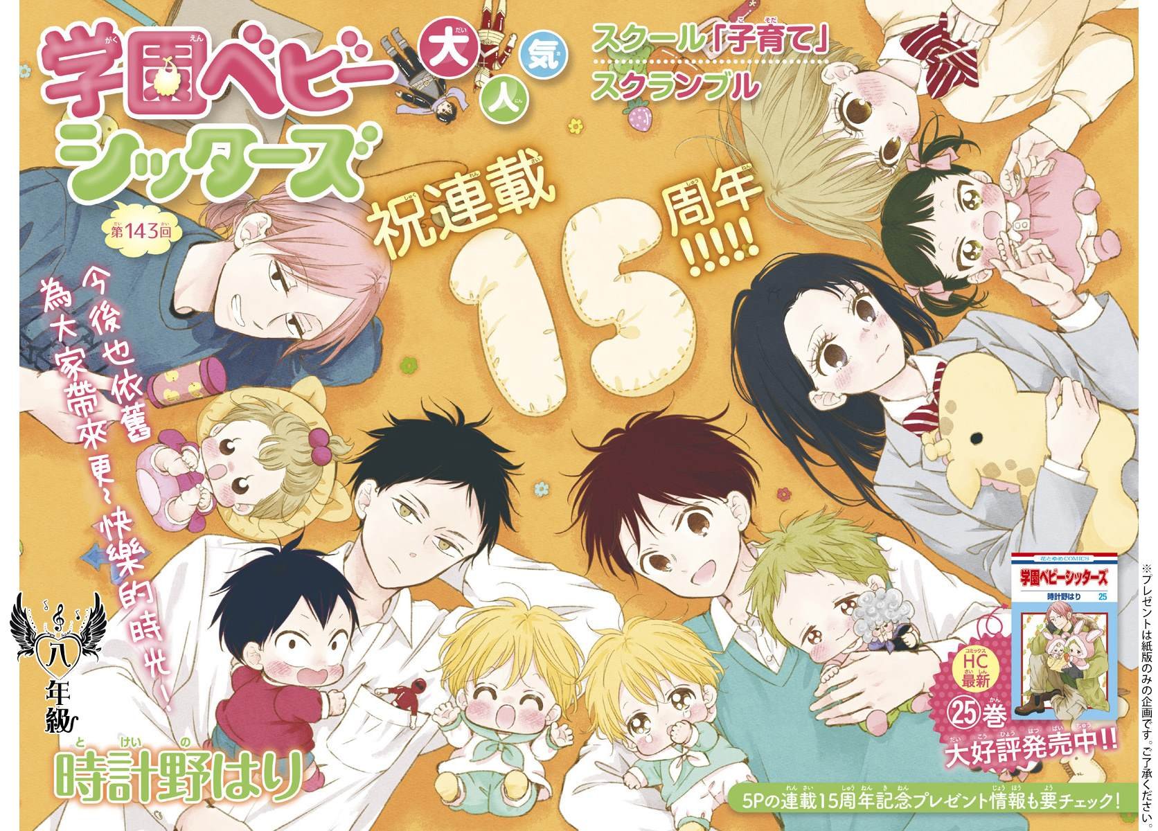 第143话